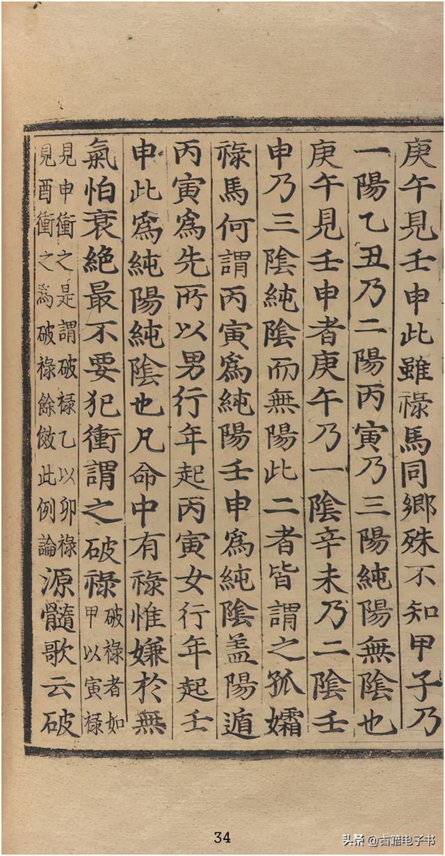 八字查疾病古书