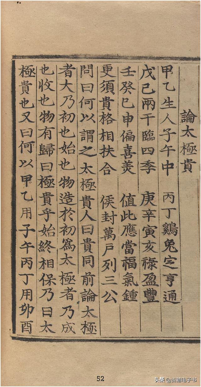 八字查疾病古书