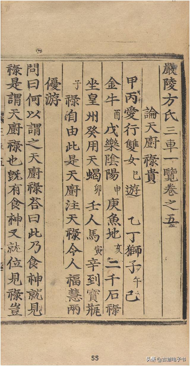 八字查疾病古书