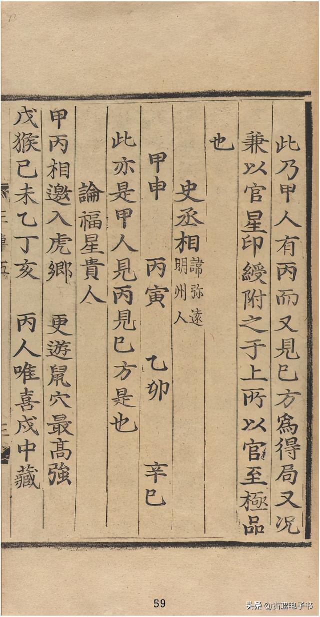 八字查疾病古书