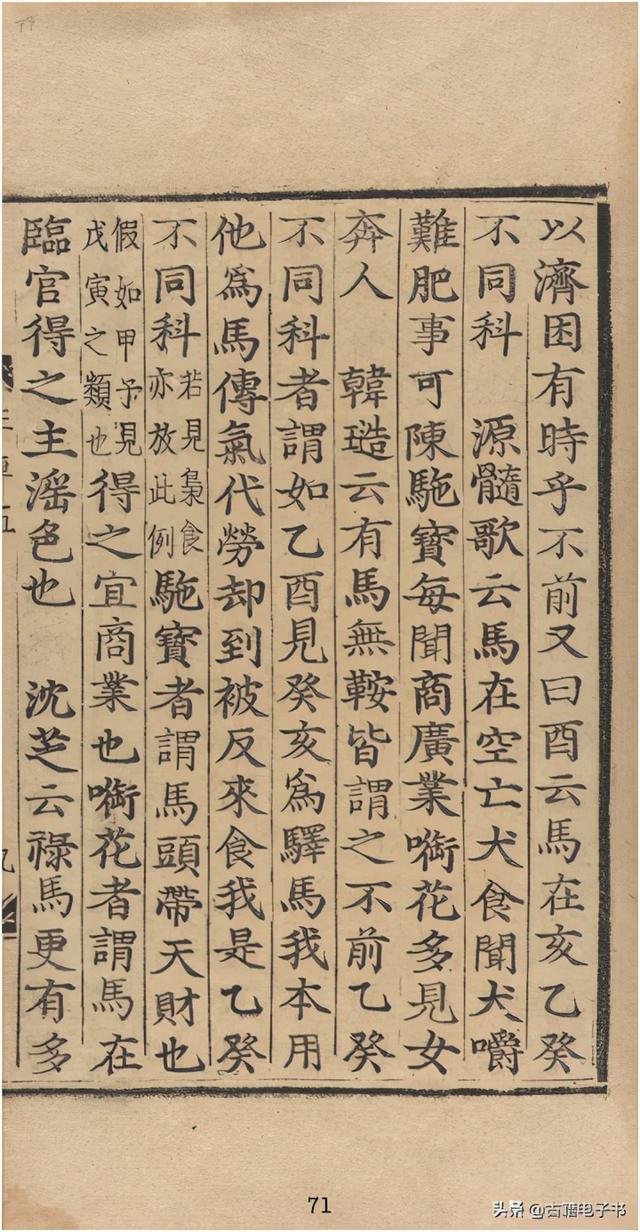 八字查疾病古书