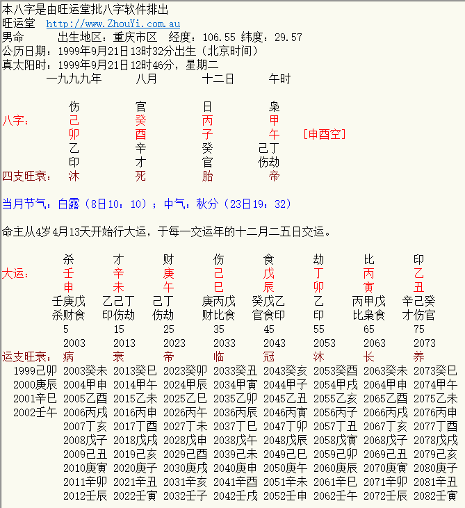 免费排八字算交运时间