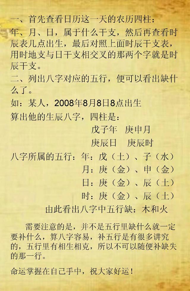 生辰八字算五行免费测试