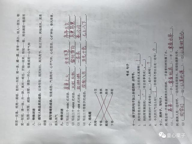 八字组词有哪些