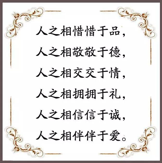 关于平安的八字金句