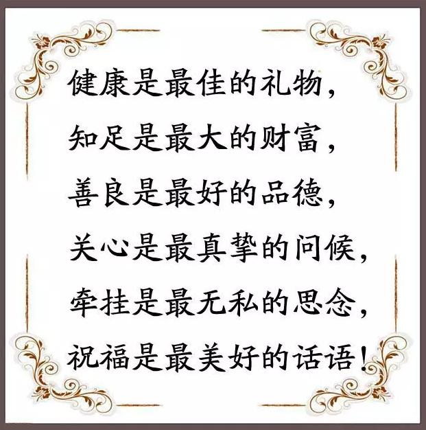 关于平安的八字金句