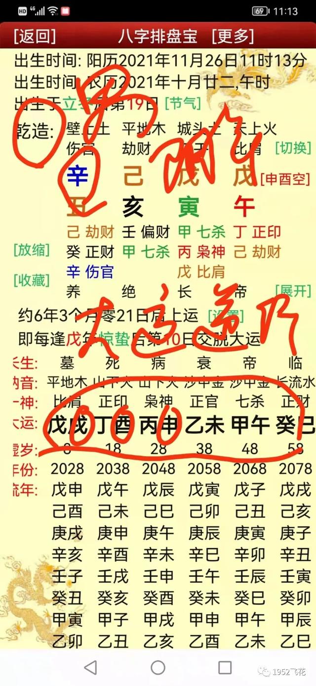 八字排盘系统免费