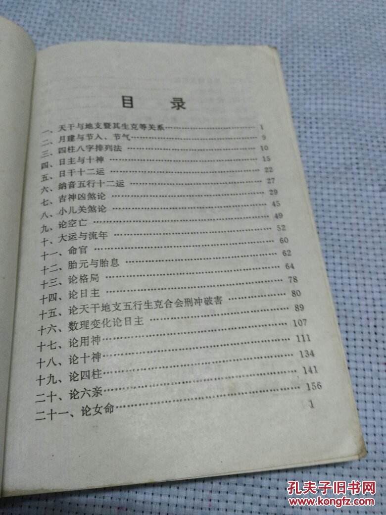 正宗八字预测学初级本