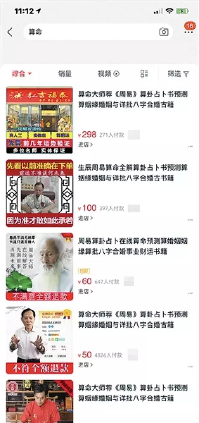 淘宝上算八字的能信吗