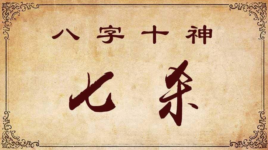 四柱八字算命免费算命 六十甲子算命和四柱八字算命