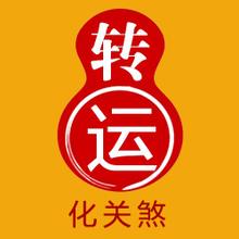 八字查关煞免费