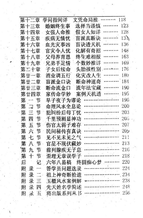 苏国圣免费排八字 苏国圣揭秘八字吉凶