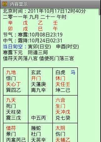 八字算命免费排盘流年大运 四柱八字查询表