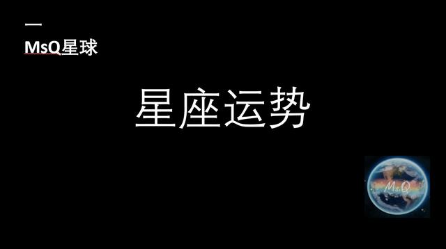 看八字还是看星座