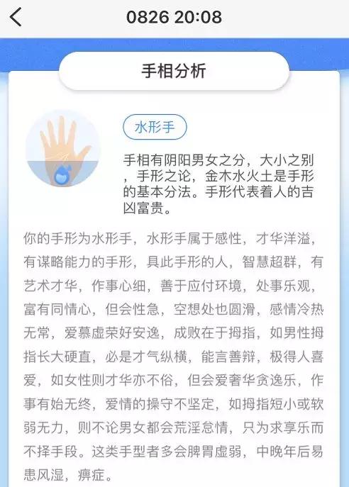 免费测手相算命软件