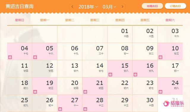 生辰八字选结婚吉日免费