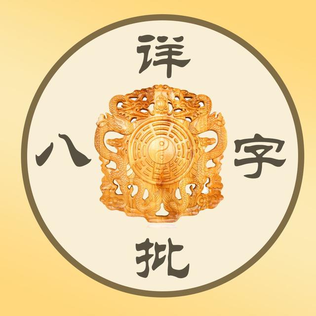 八字注定富贵贫夭