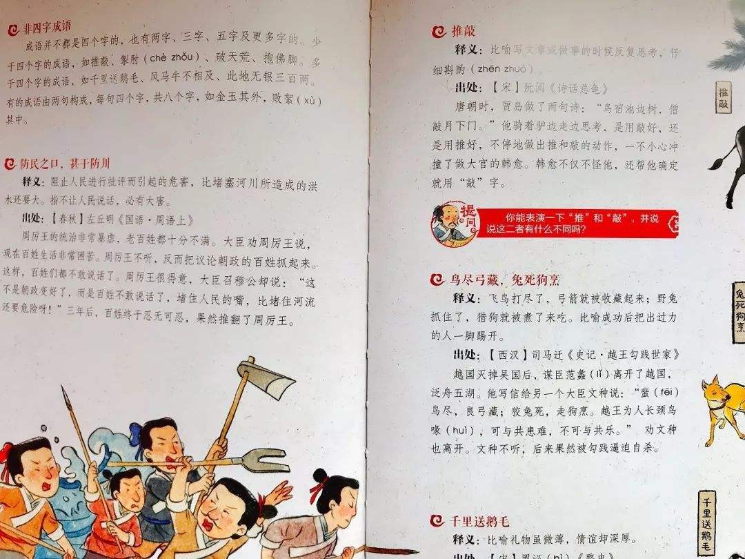 八字成语是历史故事的有 出自历史故事的八字成语和俗语