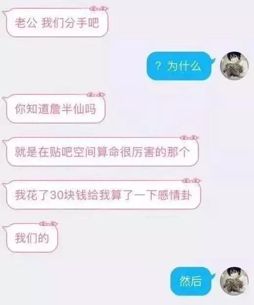 直播上有人免费给粉丝算命的