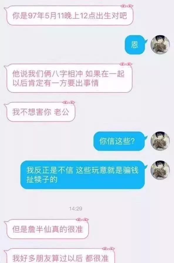 直播上有人免费给粉丝算命的