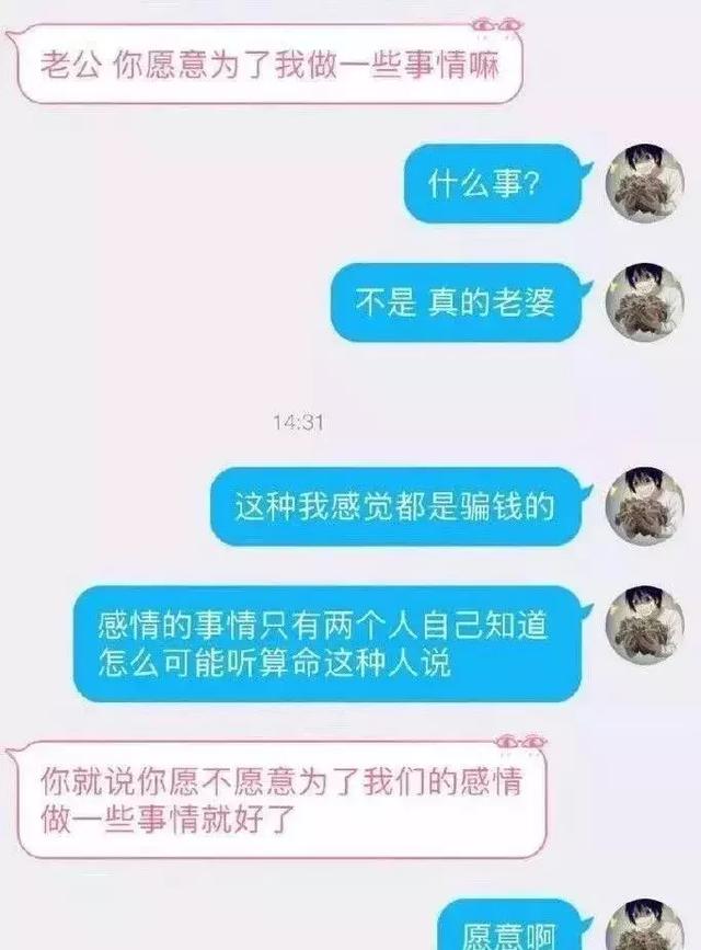 直播上有人免费给粉丝算命的