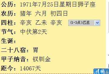 掌上速查八字日柱 日主天干查询表生日