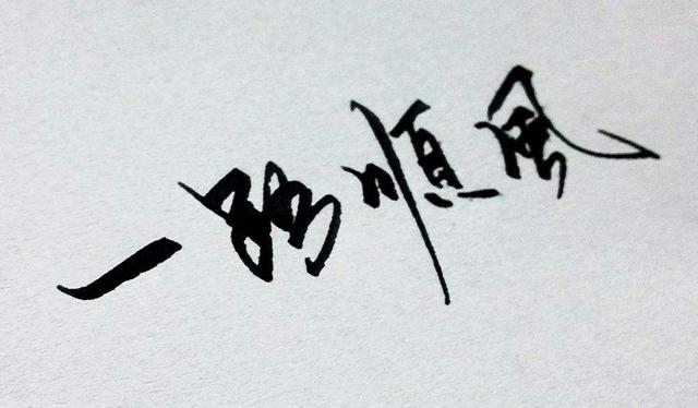 八字推算好日子