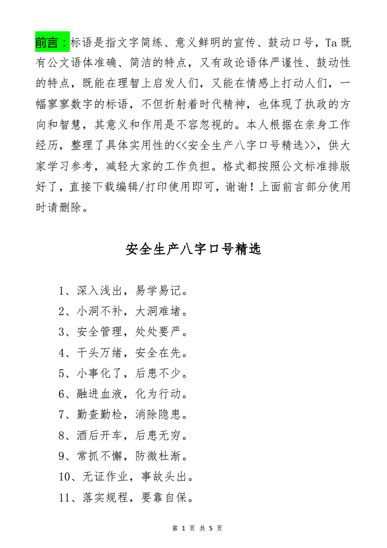 有关安全的八字标语 有关安全的班会ppt