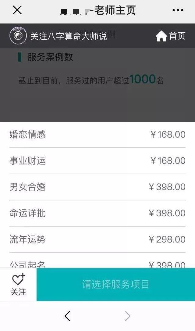 不准不要钱百度免费算命