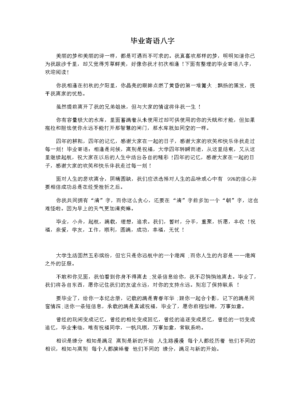 感恩老师的八字赠言 感恩老师的赠言30字