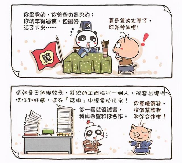 网上免费算命的准不准