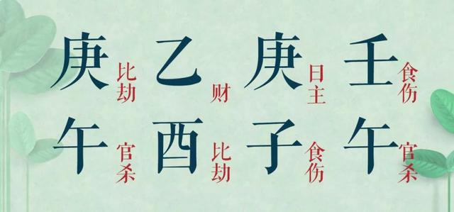 最完美的八字