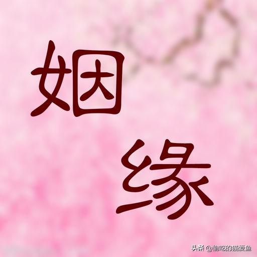 八字看前世免费