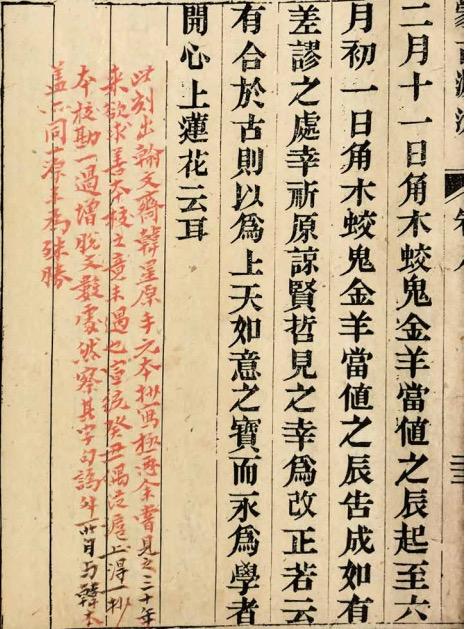 八字提要乙日篇