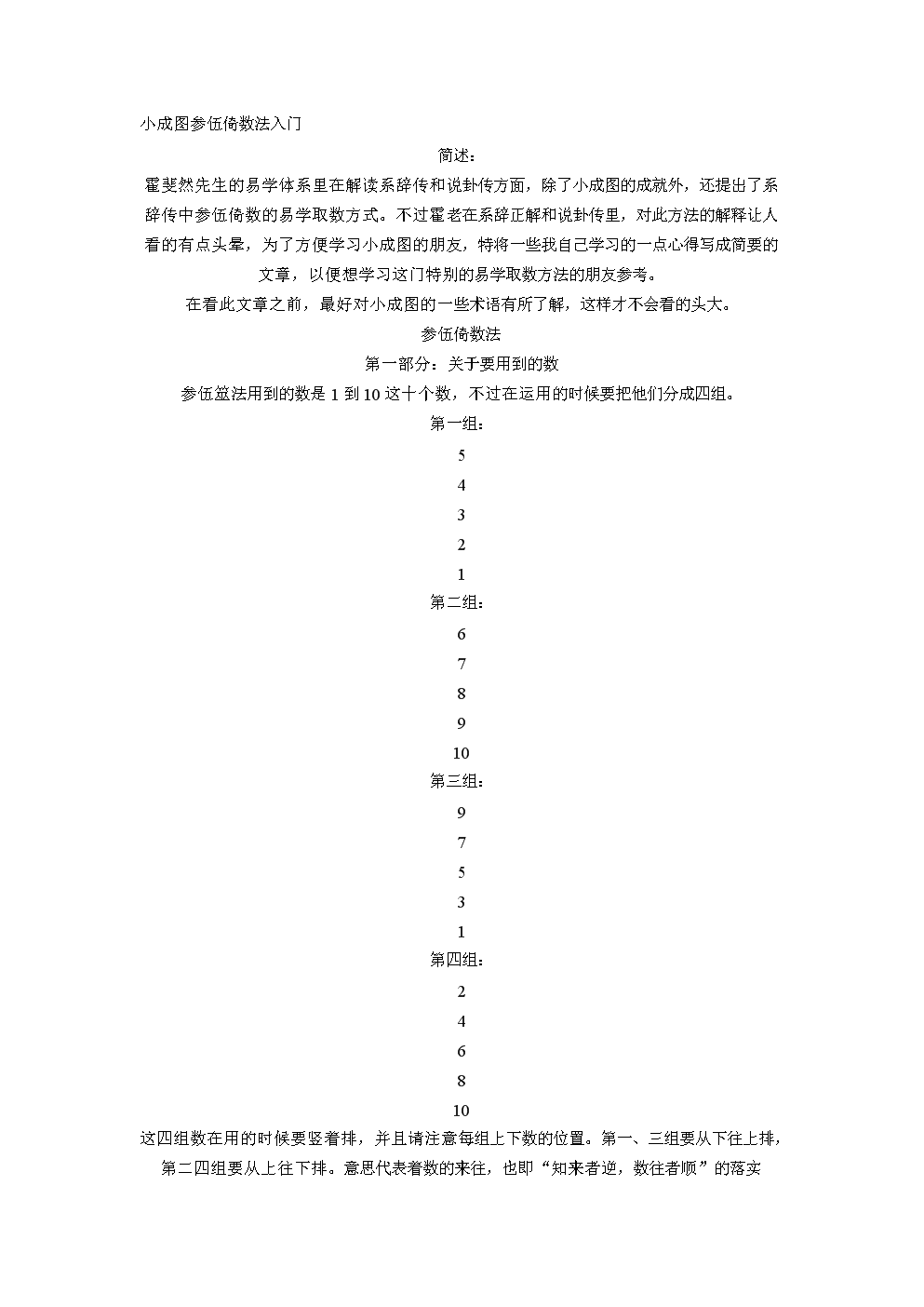 包含八字和小成图和参的词条