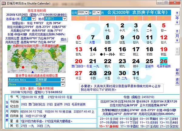 免费测万年历农历查询八字 万年历测八字算命