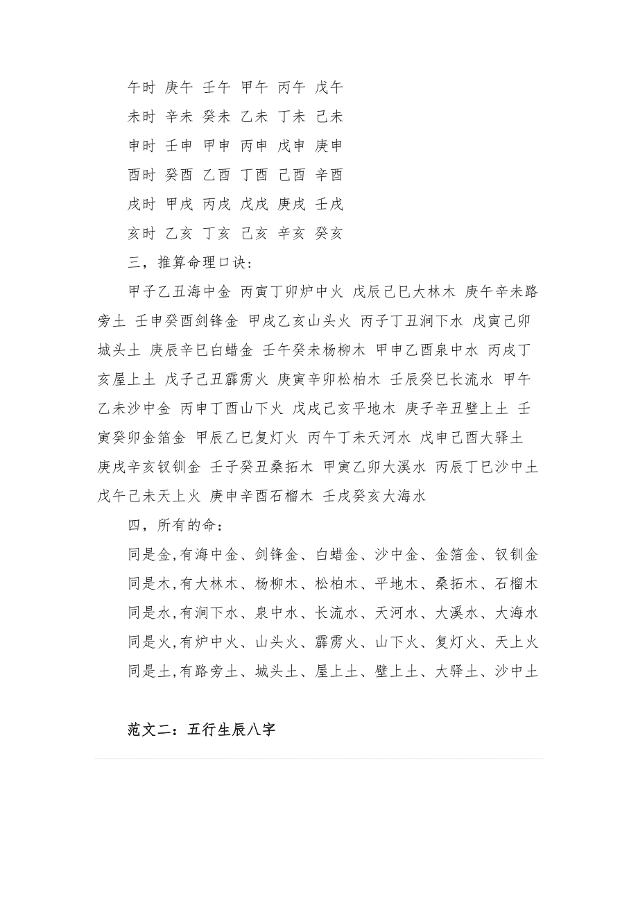 测试生辰八字有几两 测试生辰八字