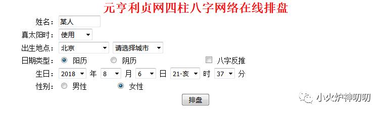 农历网八字排盘