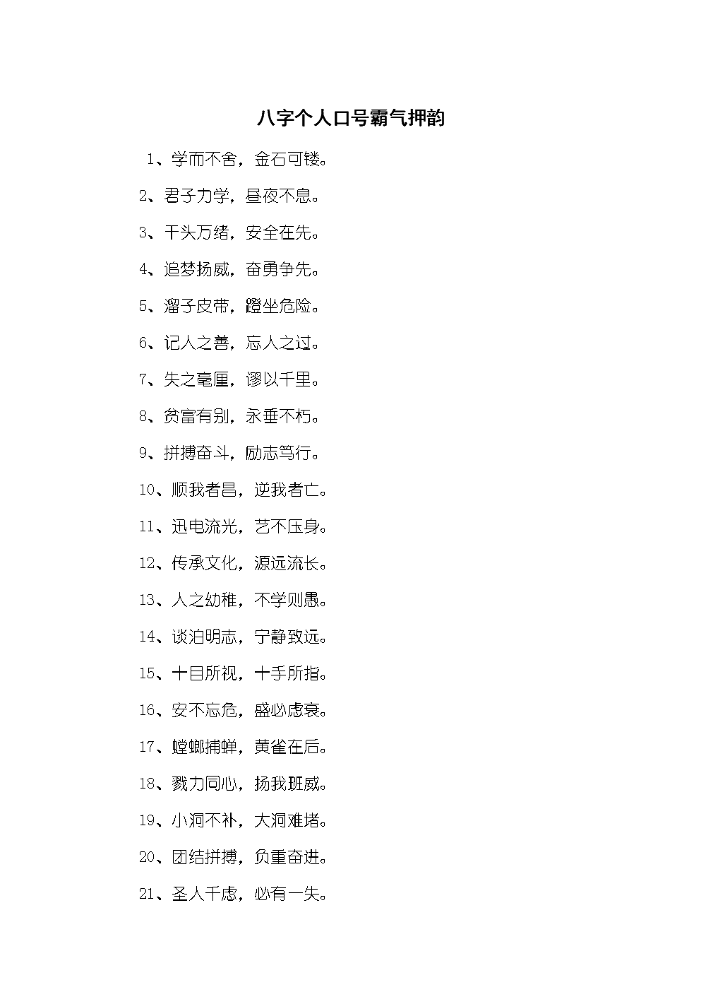 七四班班口号八字 体育班口号两句八字