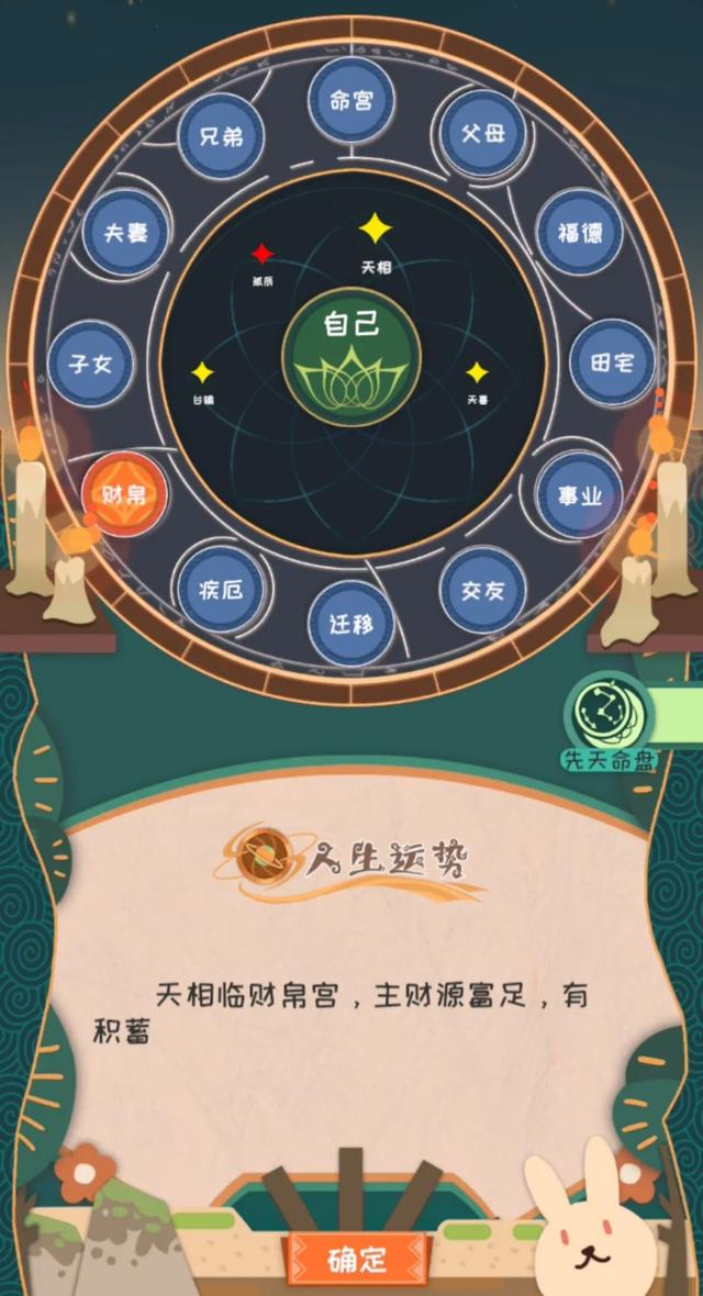 算命的app免费