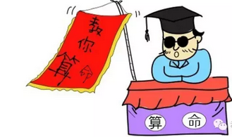 免费算命算考大学 免费算命算子女个数