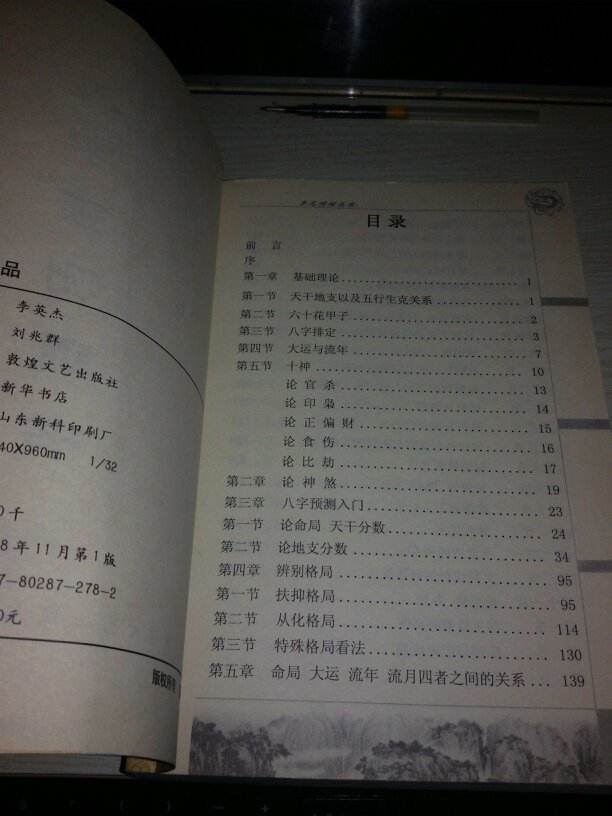 八字最准的书 八字最准的网站