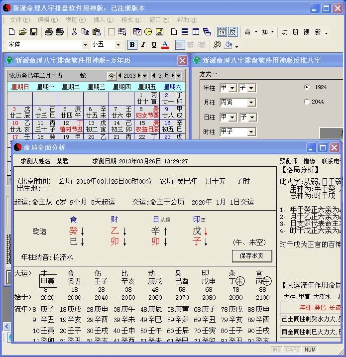 网站算八字不好 算八字是不是不好