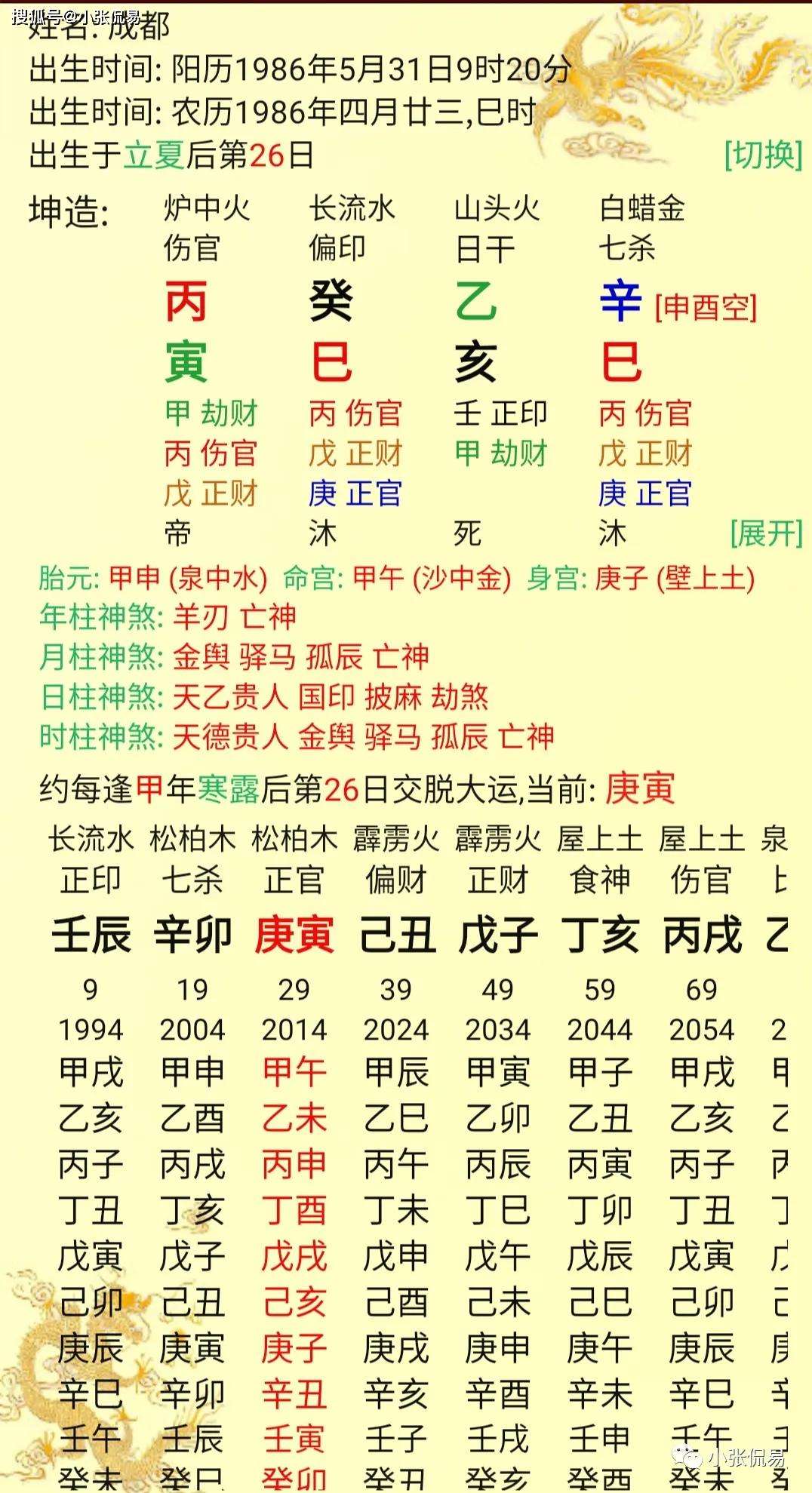 八字排盘免费估算 真正免费八字排盘