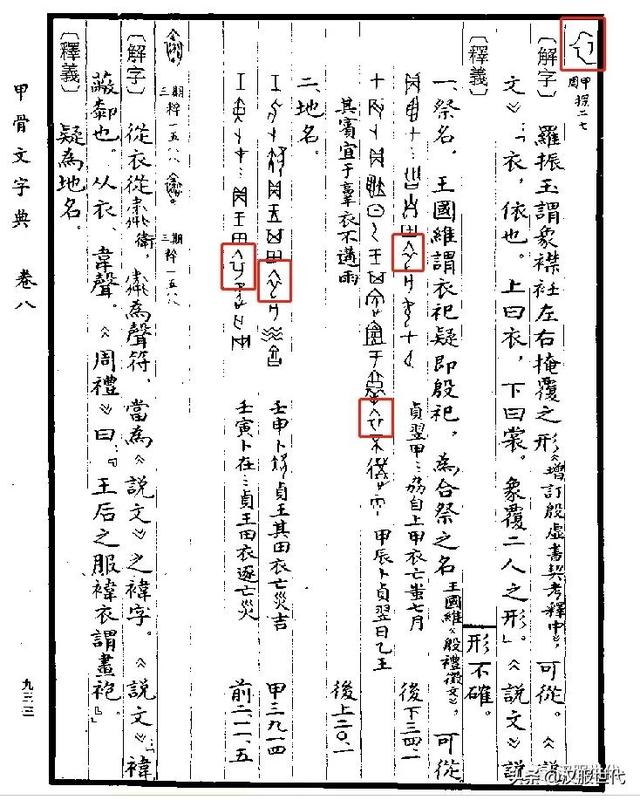 汉服怎么避免八字纹