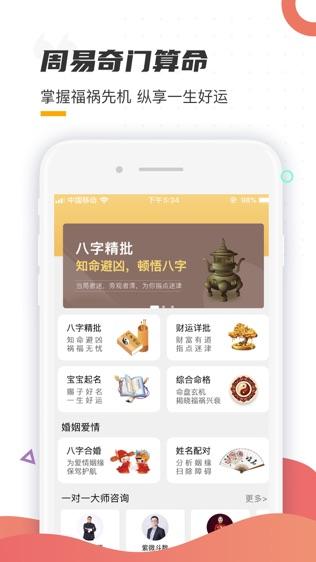 算命公开自用免费软件 算命软件下载官方版