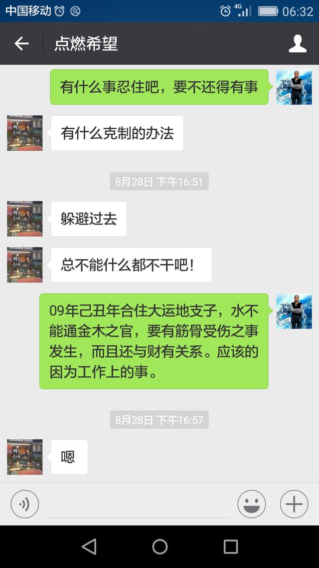 什么八字人会身体受伤