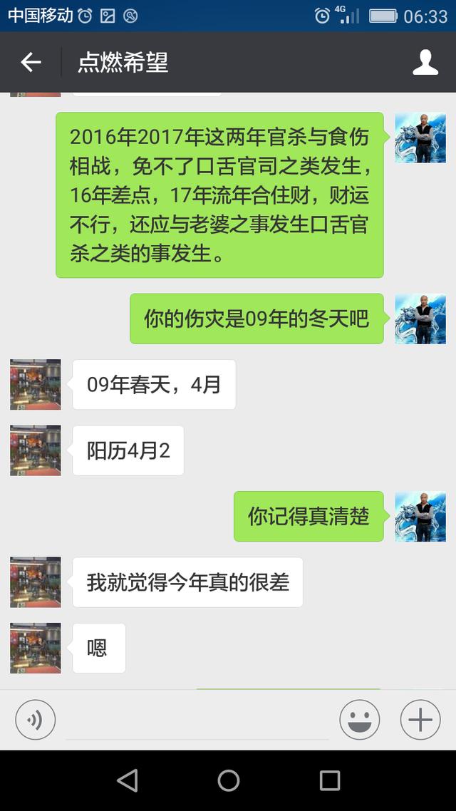 什么八字人会身体受伤