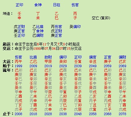 八字免费排盘八字排盘免费 免费八字排盘