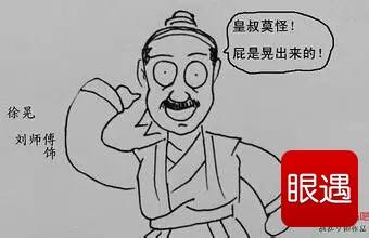 免费算瞎子八字 瞎子的八字特征